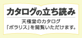 カタログを立ち読み