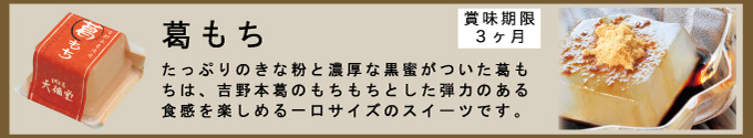 葛もち