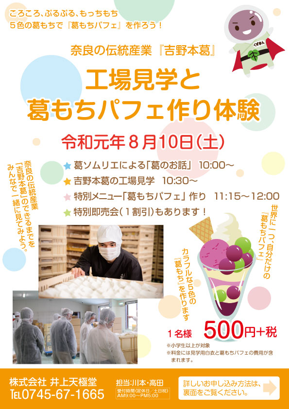 工場見学