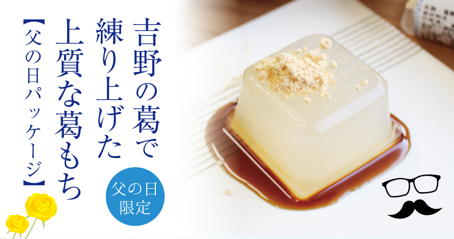 2019父の日もちトップ１