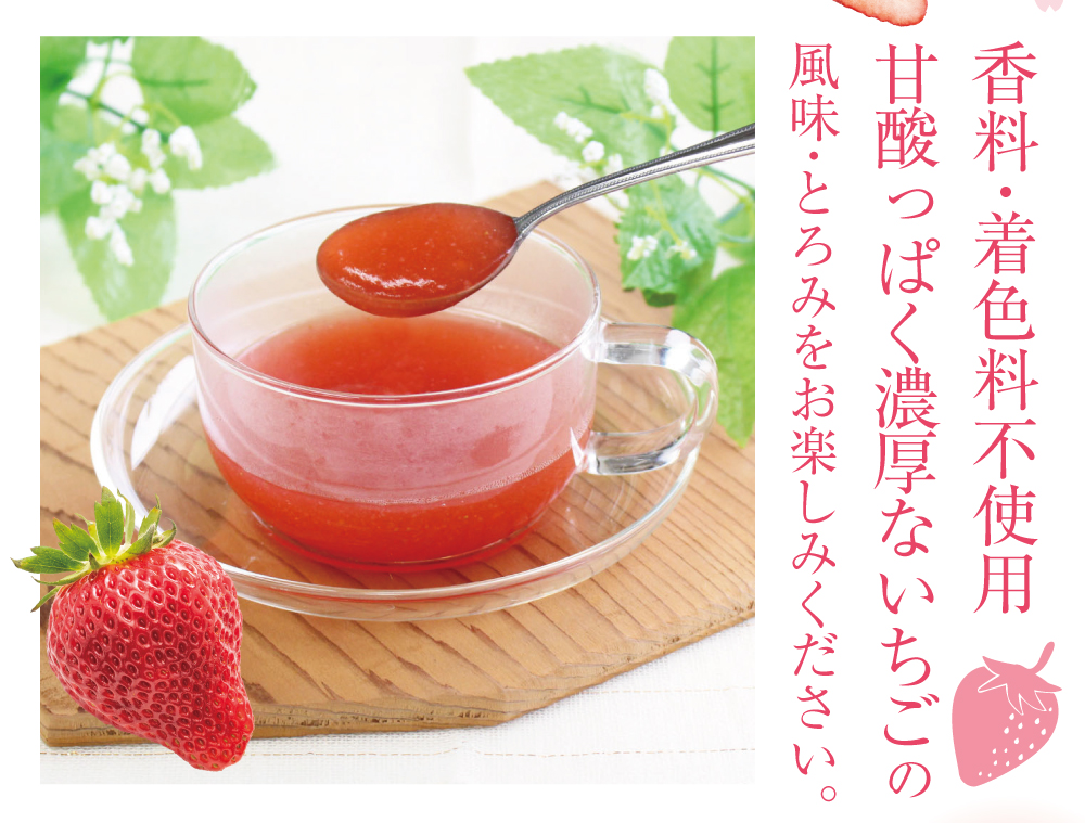 いちご葛湯トップ2