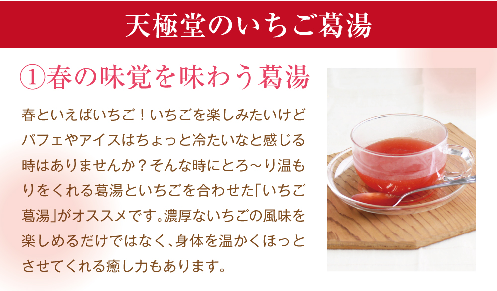 いちご葛湯トップ3
