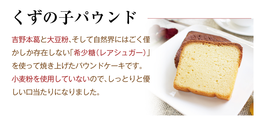 くずの子パウンド