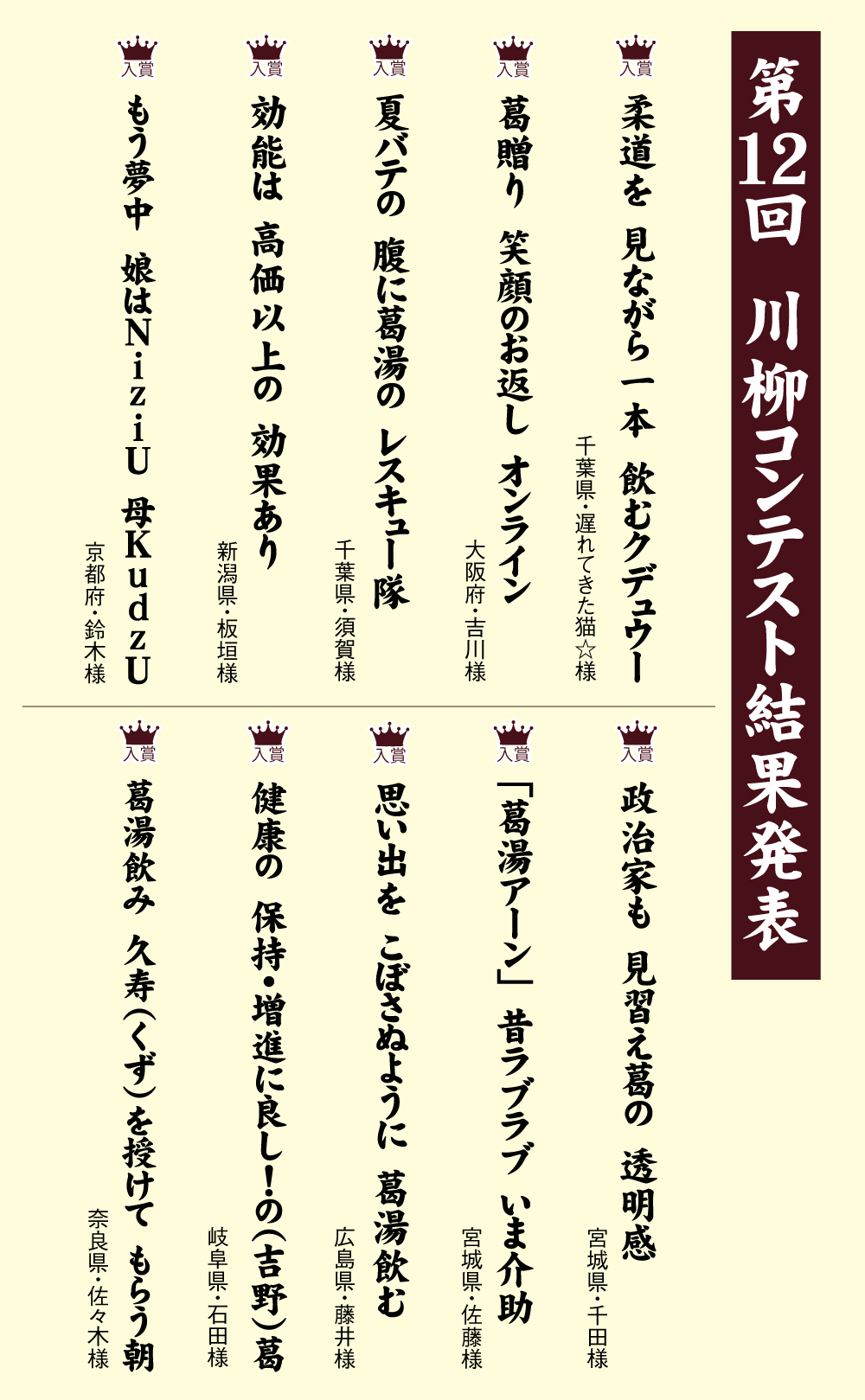 川柳コンテスト 天極堂オンラインショップ 奈良 吉野本葛天極堂 川柳コンテスト 天極堂オンラインショップ 奈良 吉野本葛天極堂