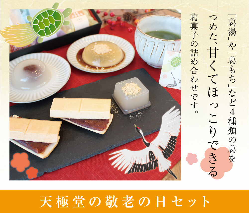 2021敬老の日セット商品トップ