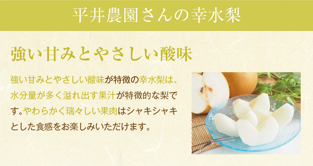幸水梨商品トップ