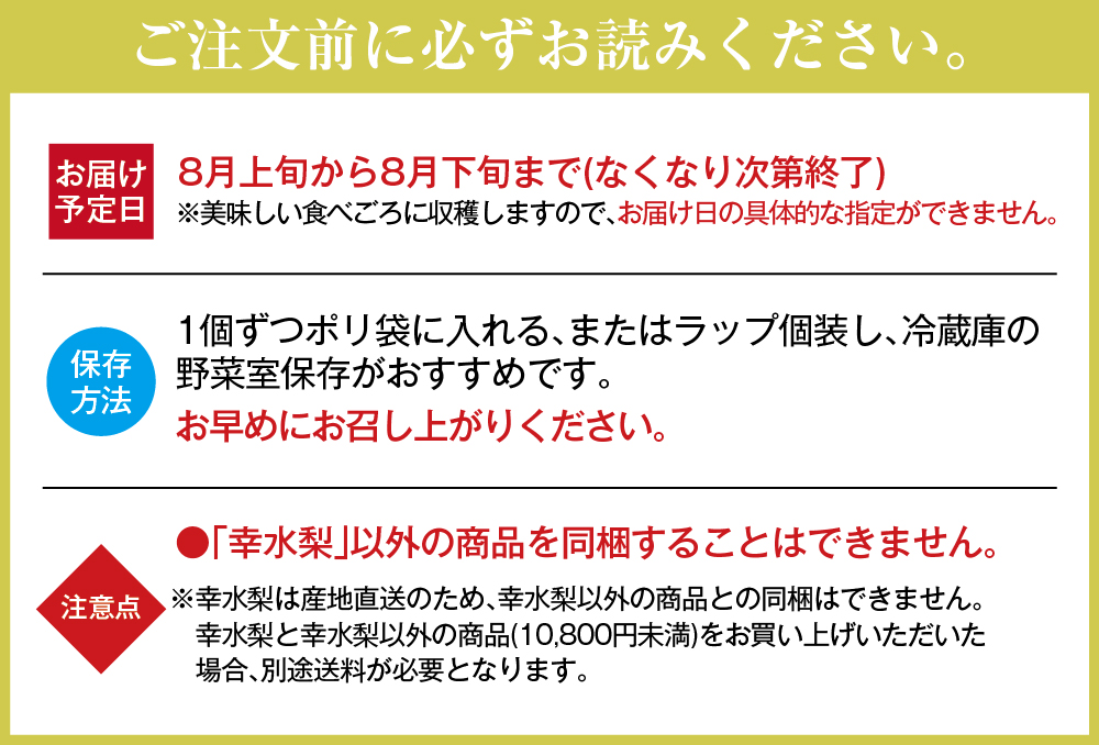 幸水梨商品トップ