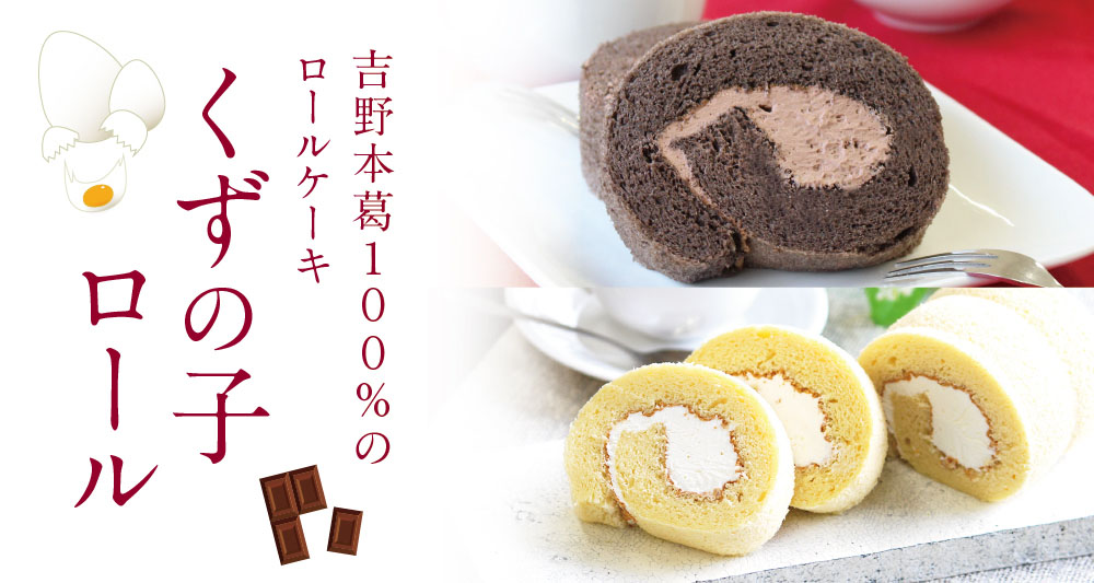 2021くずの子ロールチョコレート2本入トップ