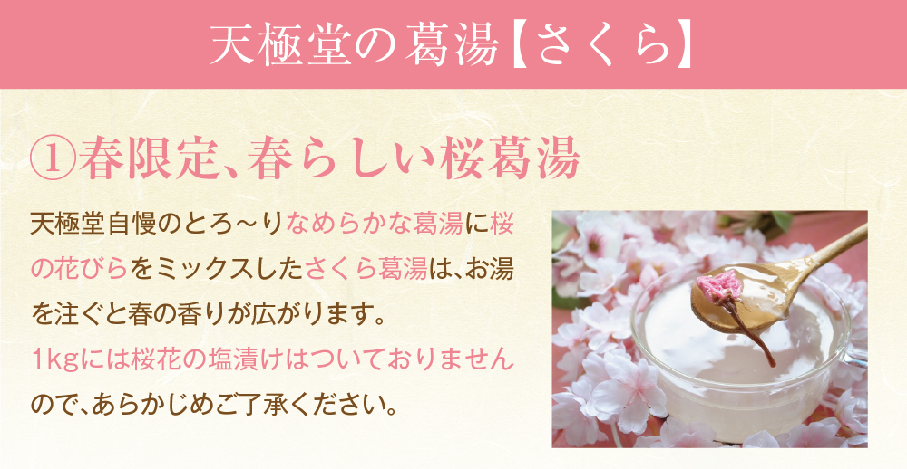 2021葛湯さくら商品トップ