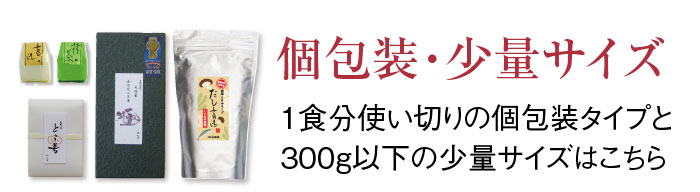 2021個包装・少量サイズ葛湯カテゴリ