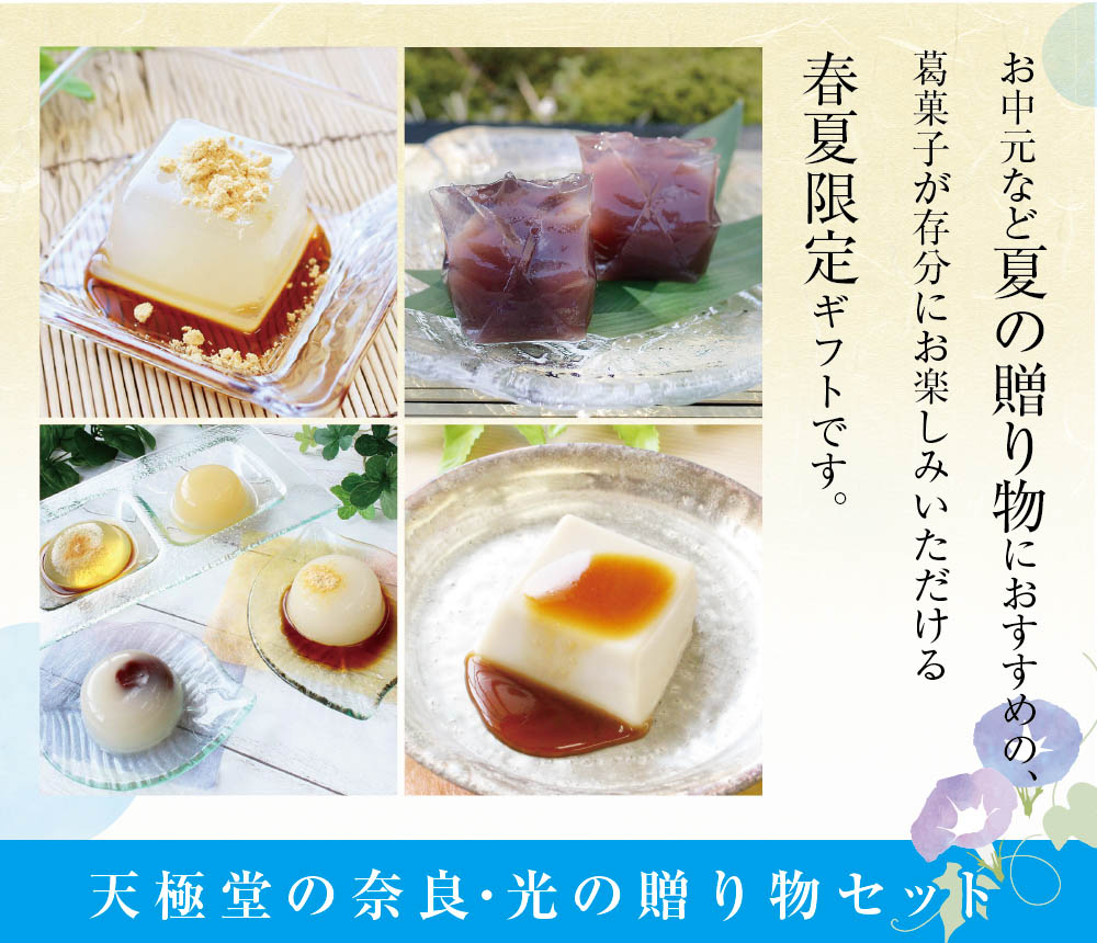2021奈良・光の贈り物セット商品トップ