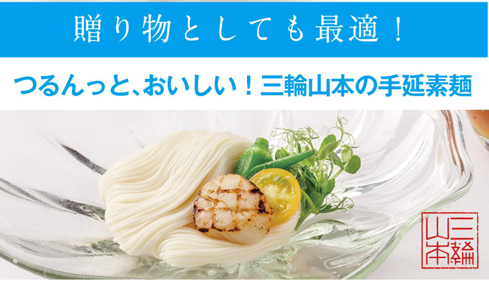 夏の麺