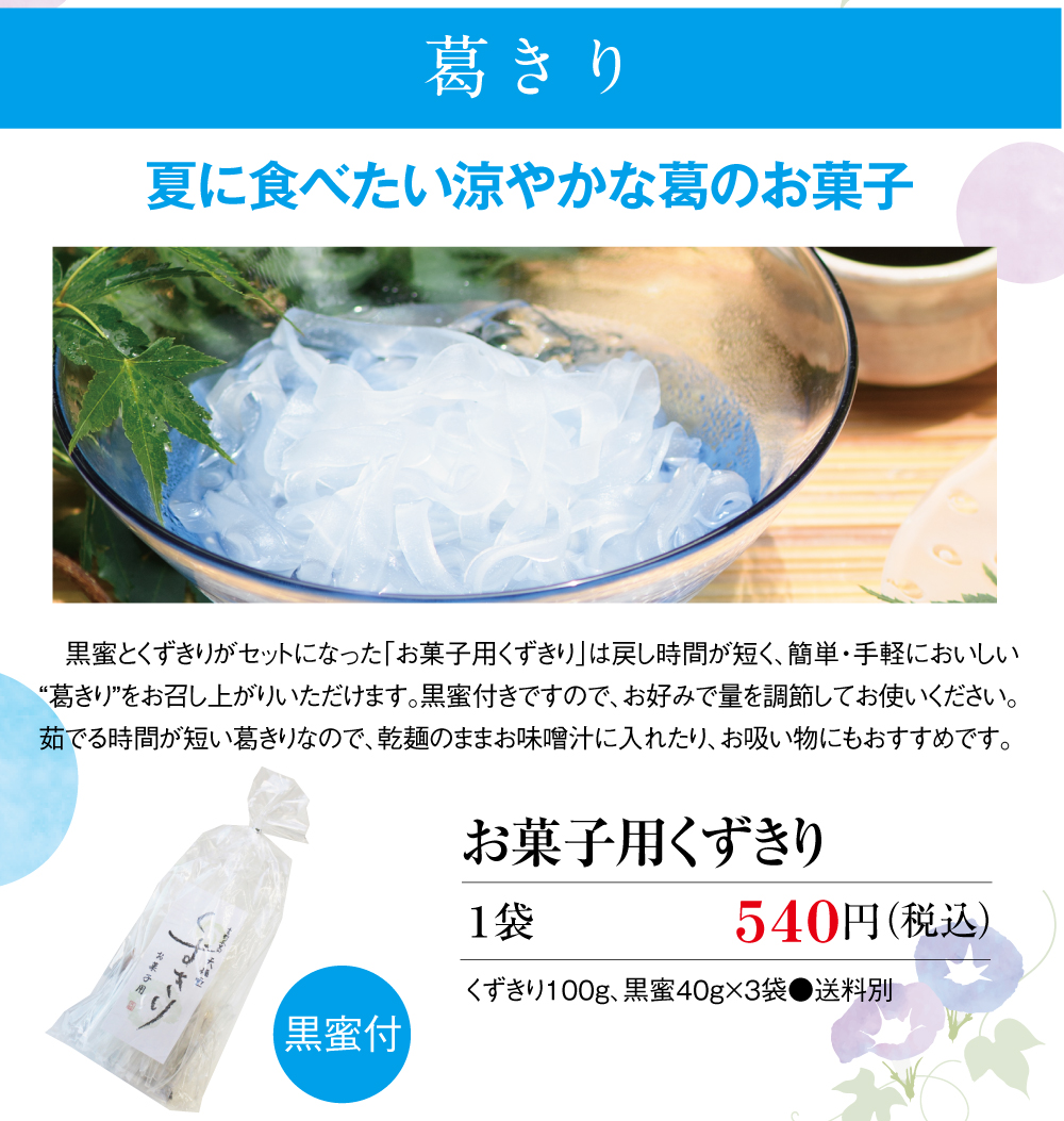 品質一番の 葛きり 100g袋 Rmladv Com Br