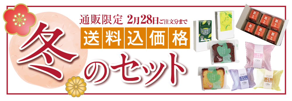 通販限定冬の詰め合わせ 吉野本葛 天極堂 ネット本店
