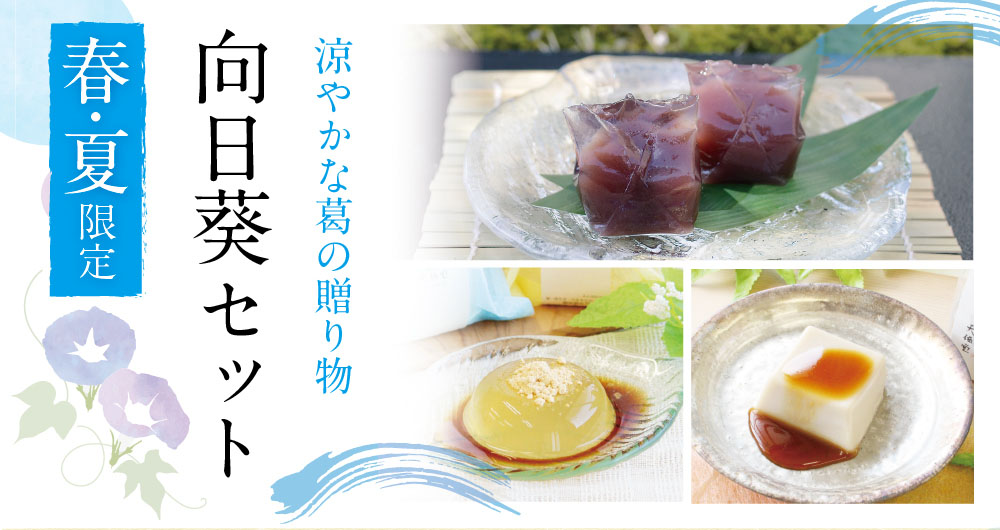 向日葵セット商品トップ