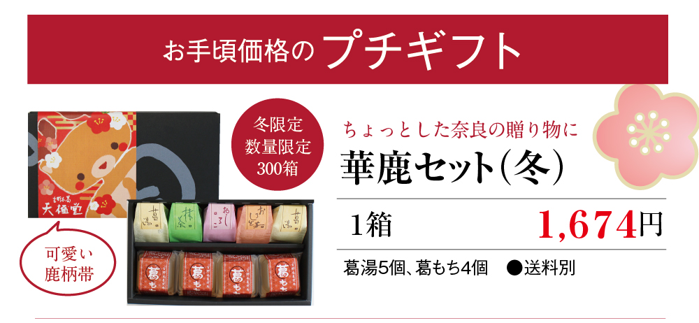 2022冬ギフトトップ7