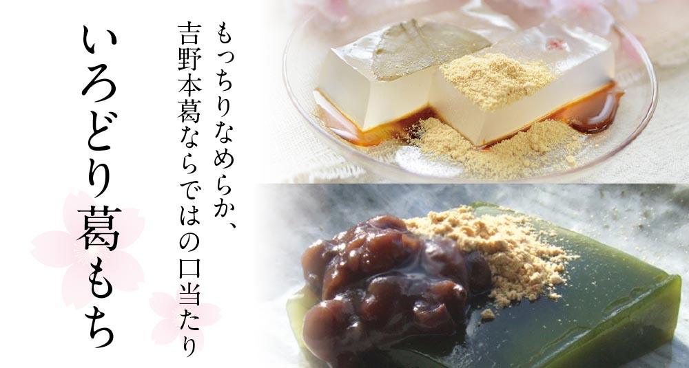 新登場 いろどり葛餅 プレーン 400g 天極堂 吉野本葛 葛もち 桜 スイーツ デザート 和菓子 奈良県名物 奈良名物 冷凍 