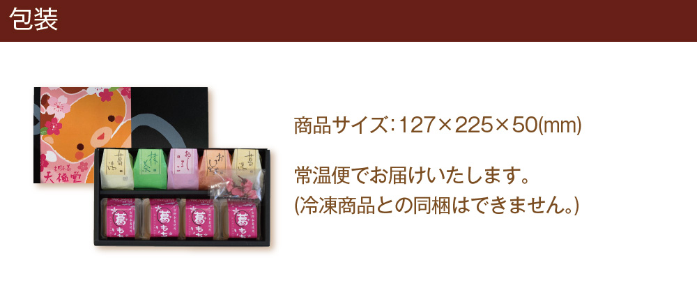 2022華鹿セット(春)包装