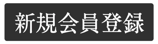 2022新規会員登録バナー