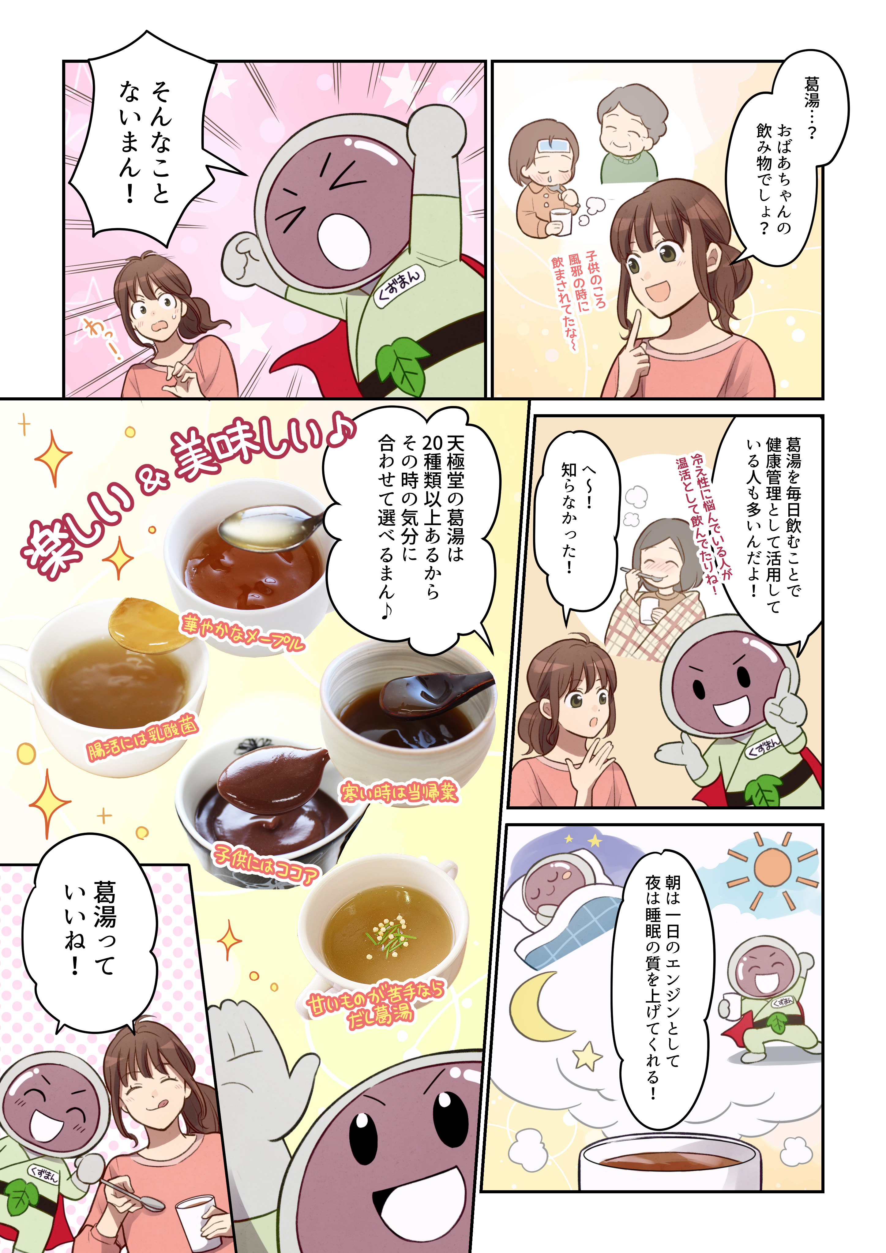 マンガくず湯