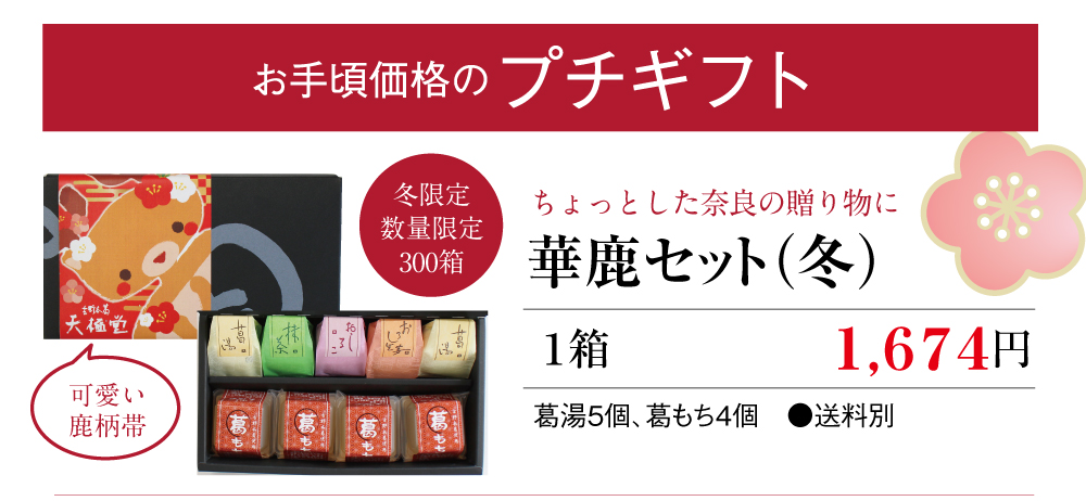 2022冬ギフトトップ7