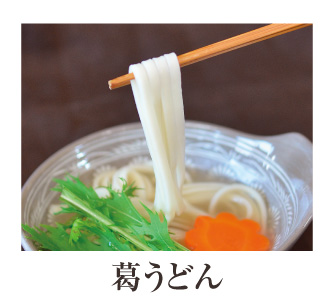 葛うどん