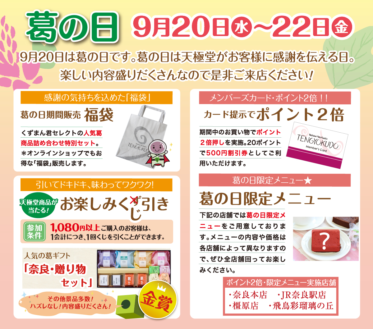 2023葛の日イベント