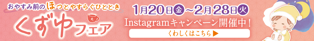 2023くずゆフェアバナー