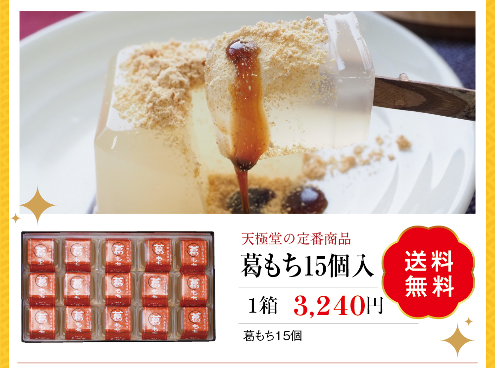 葛もち15