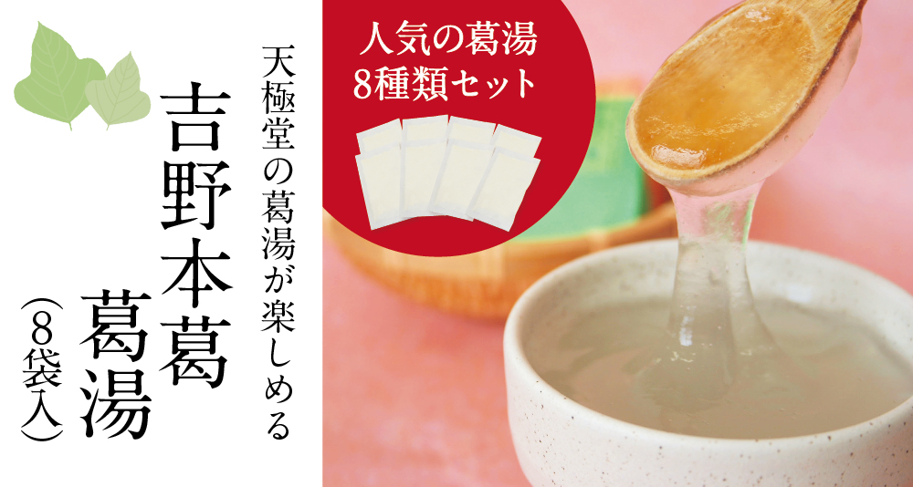 2024DM便葛湯8_商品トップ