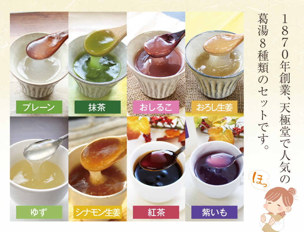 2024DM便葛湯8×2_商品トップ