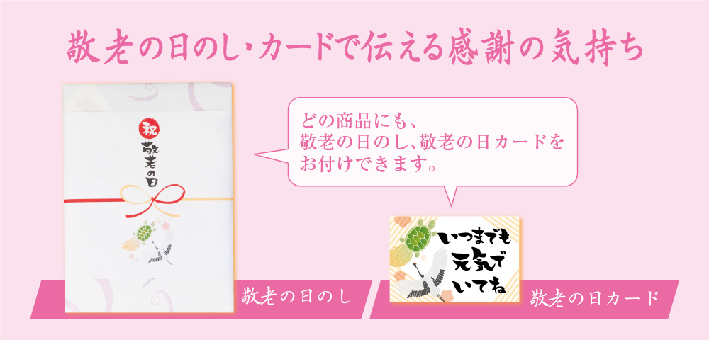 敬老のしカード説明