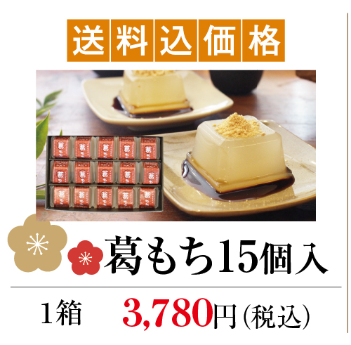 葛もち15