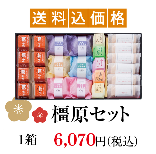 送込橿原