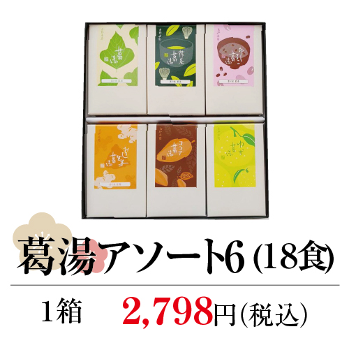 アソート6