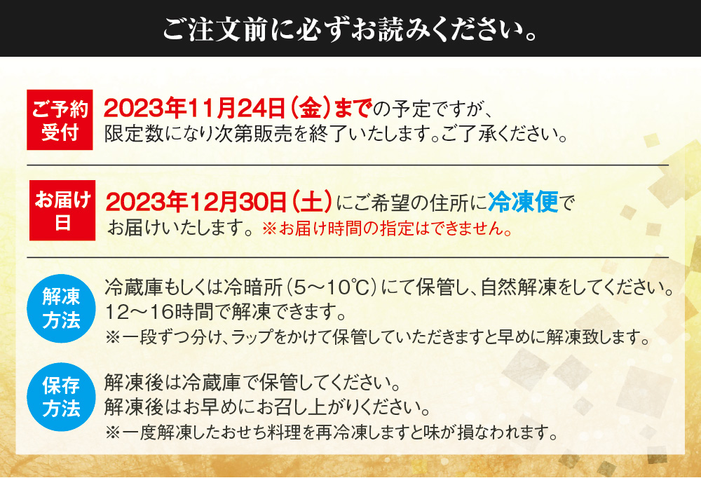 2024おせち
