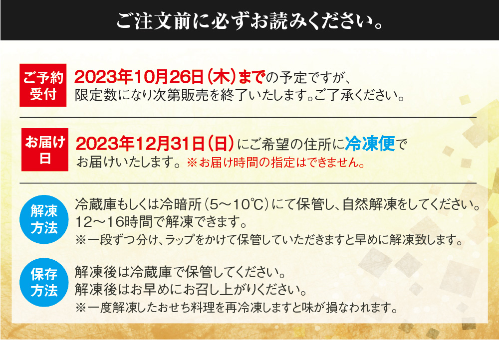 2024おせち