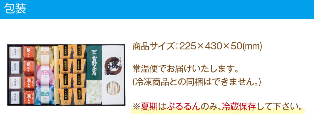 葛の詩セット包装