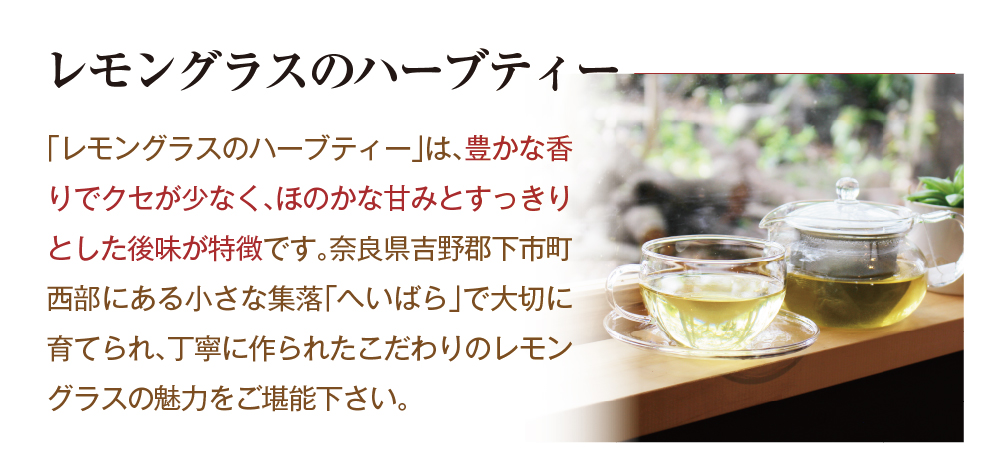 レモングラスのハーブティー