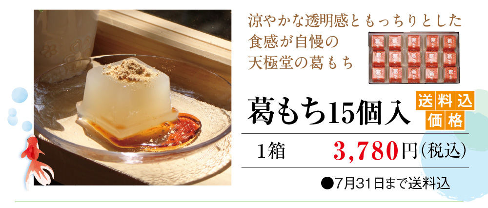 2024夏ギフト