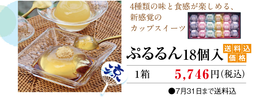 2024夏ギフト