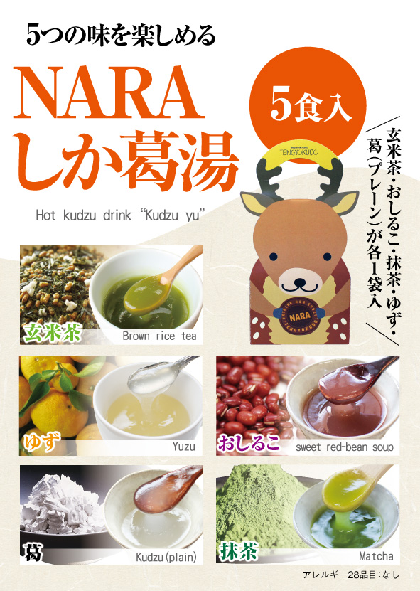 NARAしか葛湯
