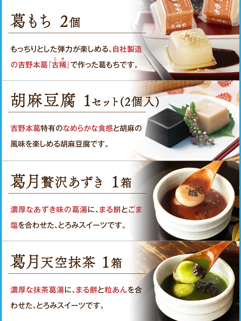 ネット限定】福袋2026 9種入【送料無料】 | 吉野本葛 天極堂