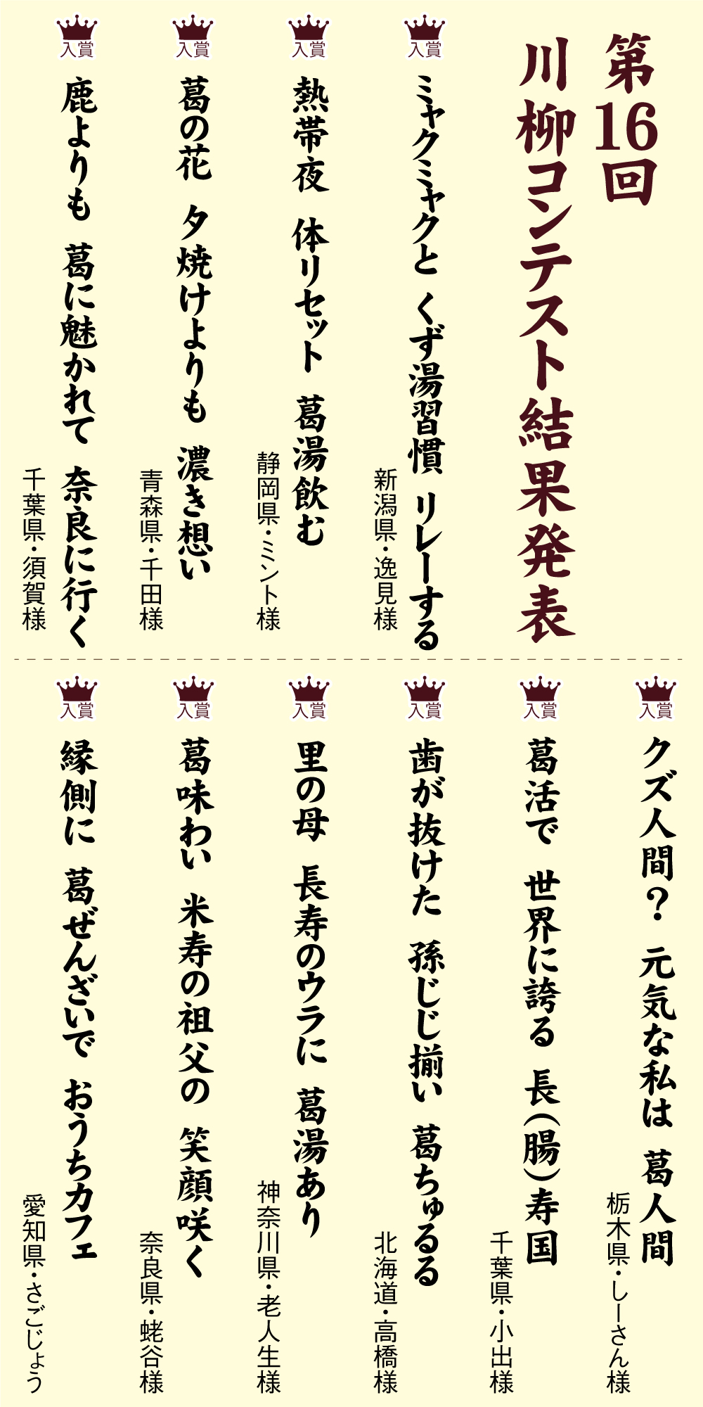 川柳コンテスト