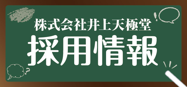 採用関係