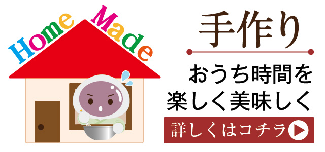 手作りキットバナー