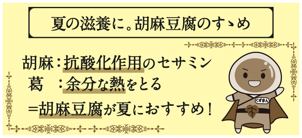 2025胡麻豆腐フェア