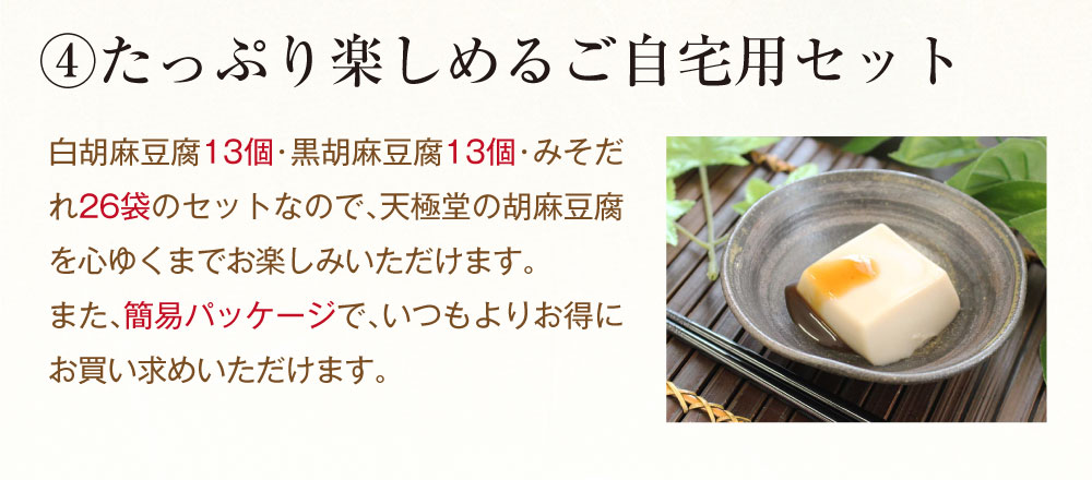 胡麻豆腐商品トップ