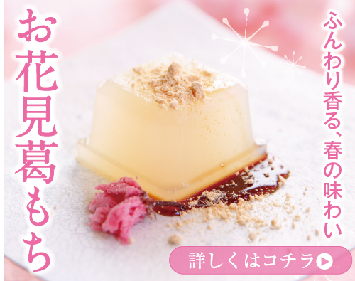 葛もち