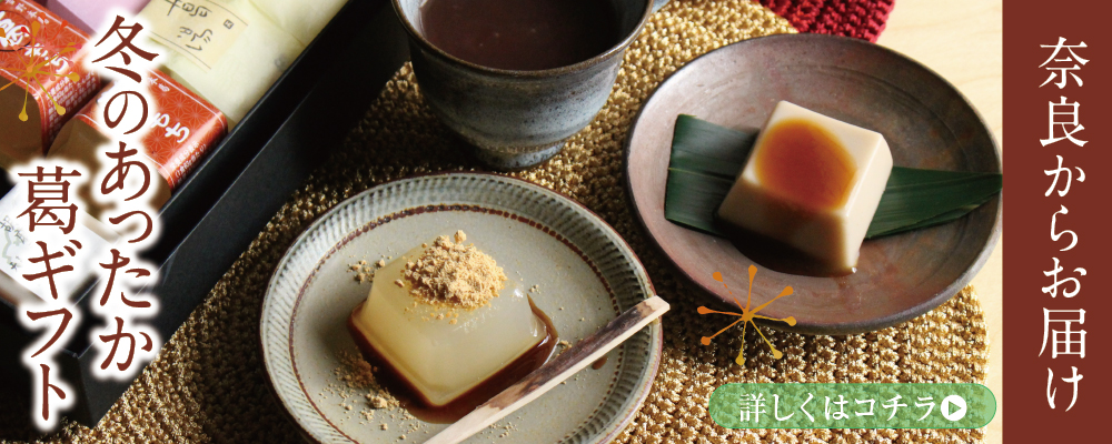 冬ギフト